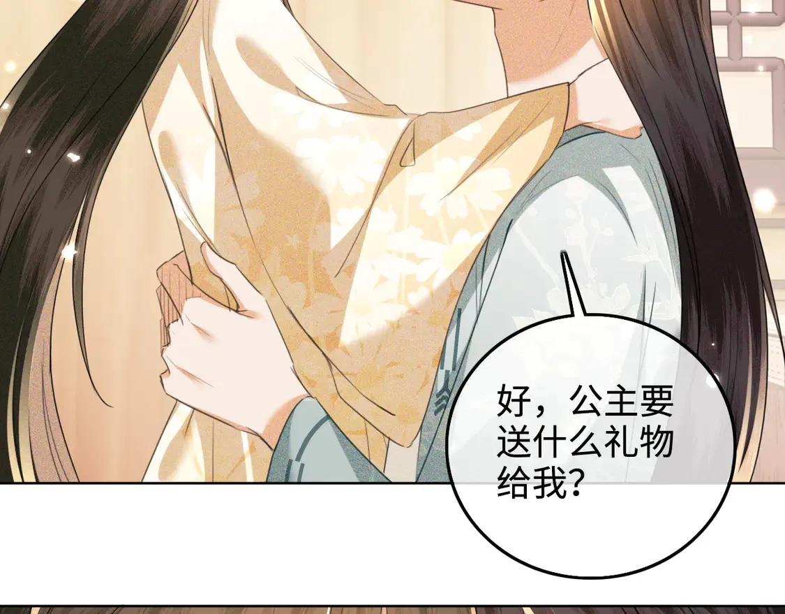 第110话 想把最好的给公主 第23页