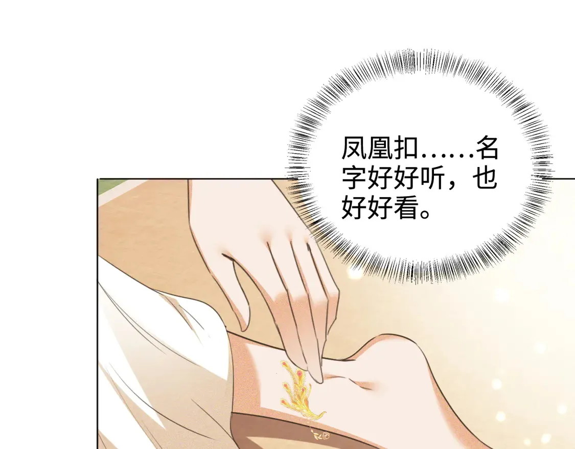 第110话 想把最好的给公主 第18页