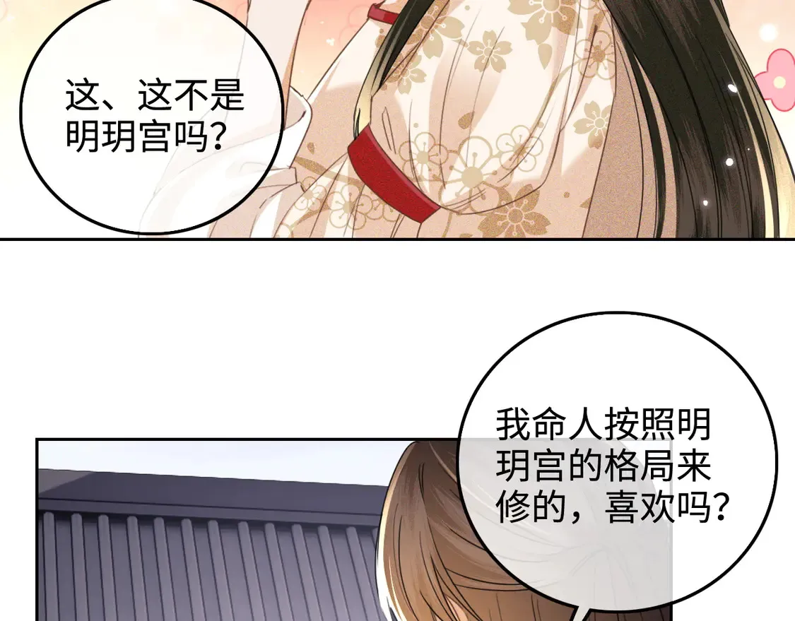 第110话 想把最好的给公主 第63页