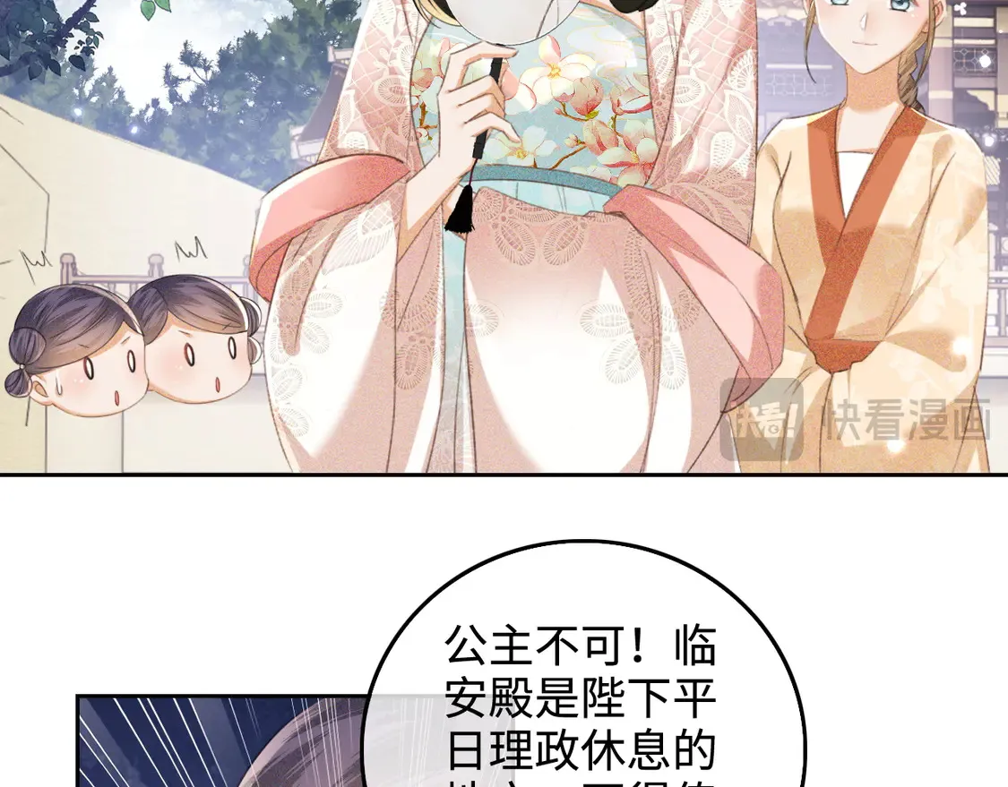第111话 陛下杀人从不手软 第23页