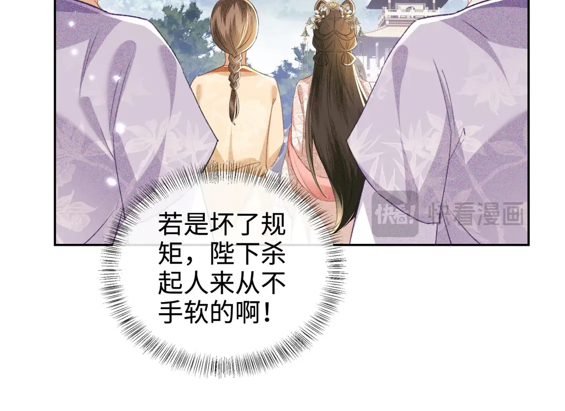 第111话 陛下杀人从不手软 第33页