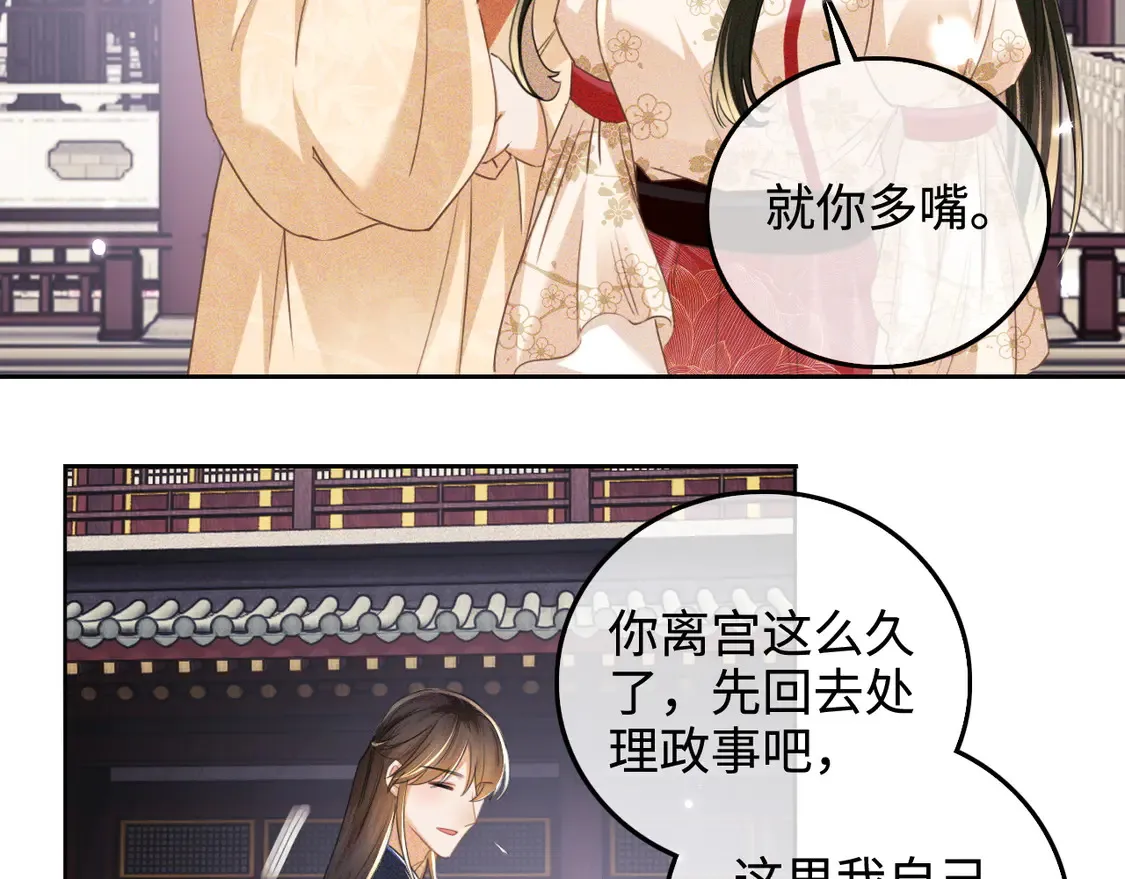 第111话 陛下杀人从不手软 第9页