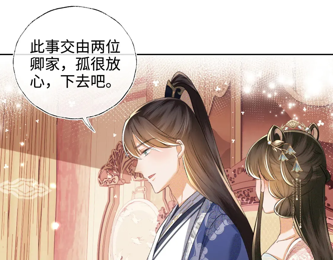 第112话 小绿茶是红颜祸水？！ 第39页