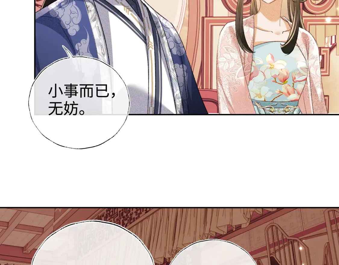 第112话 小绿茶是红颜祸水？！ 第20页