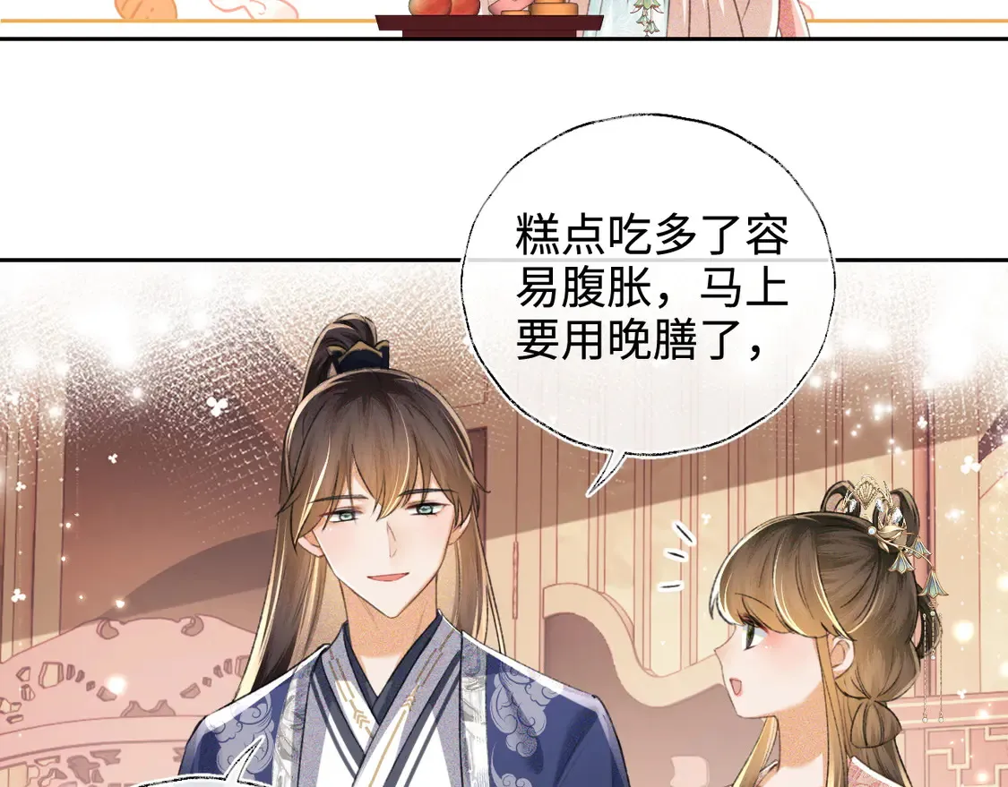 第112话 小绿茶是红颜祸水？！ 第45页