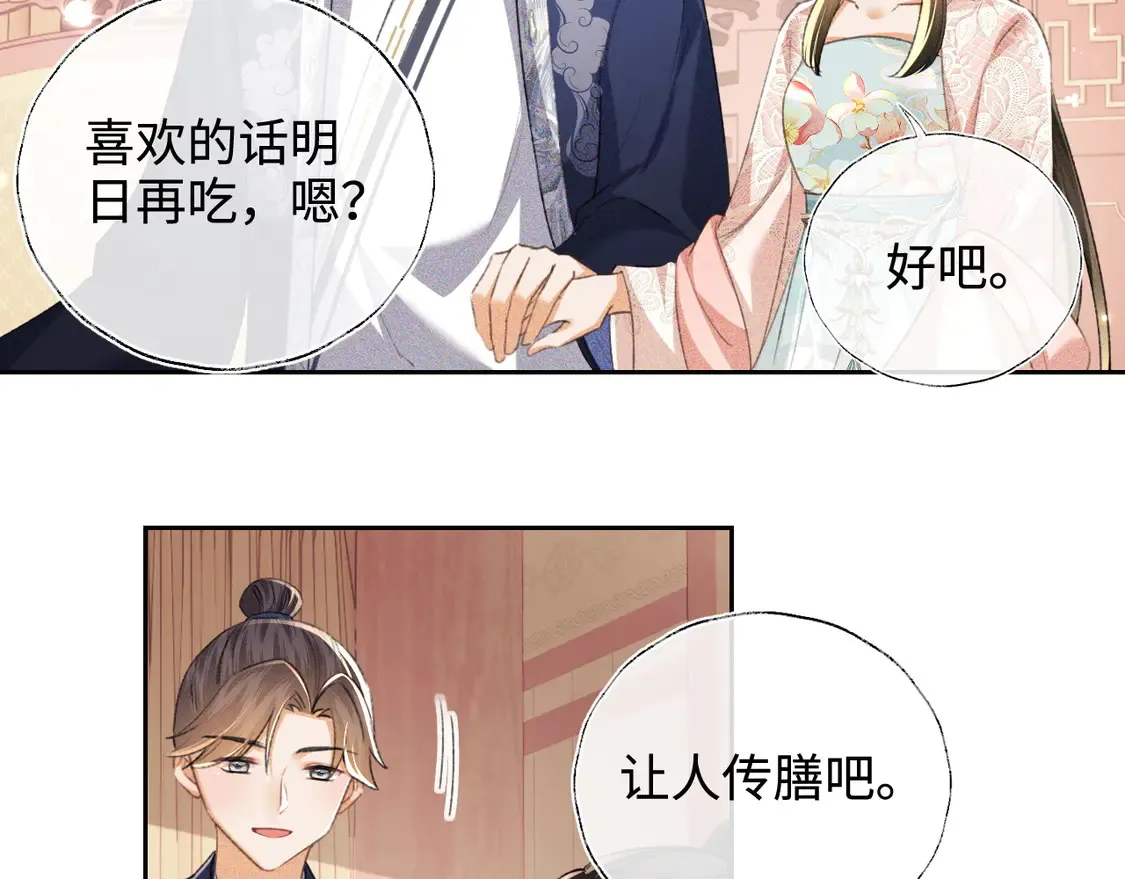 第112话 小绿茶是红颜祸水？！ 第46页