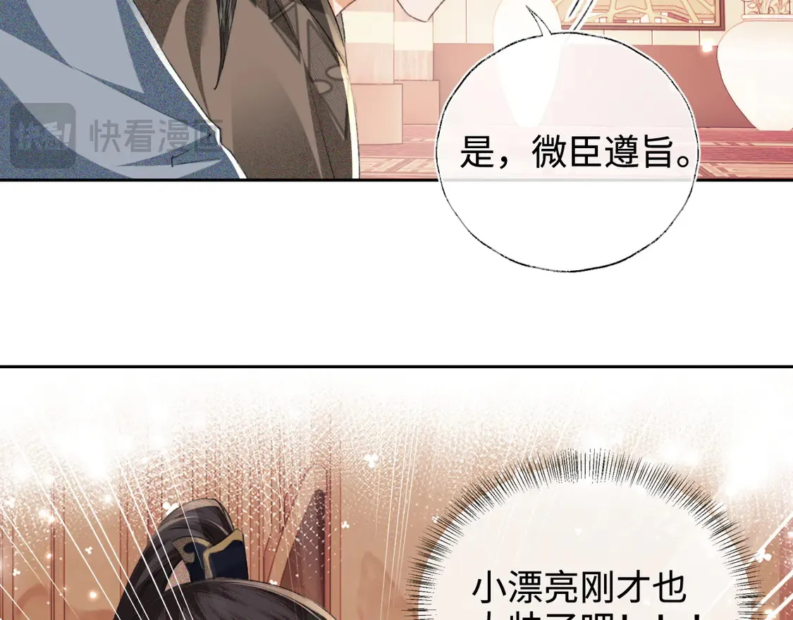 第112话 小绿茶是红颜祸水？！ 第41页