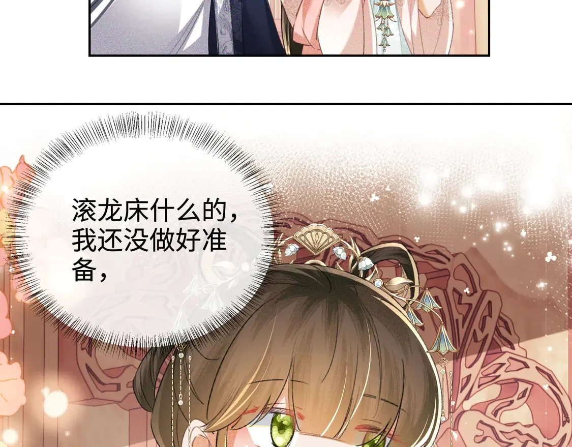 第112话 小绿茶是红颜祸水？！ 第54页