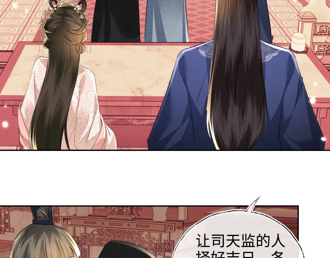 第112话 小绿茶是红颜祸水？！ 第26页