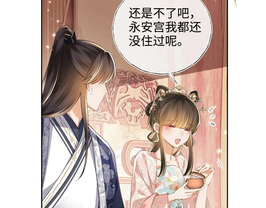 第112话 小绿茶是红颜祸水？！ 第53页