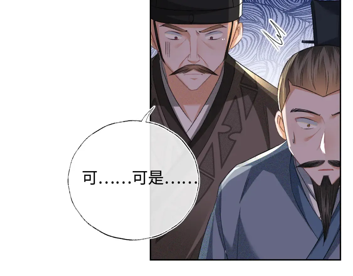 第112话 小绿茶是红颜祸水？！ 第38页