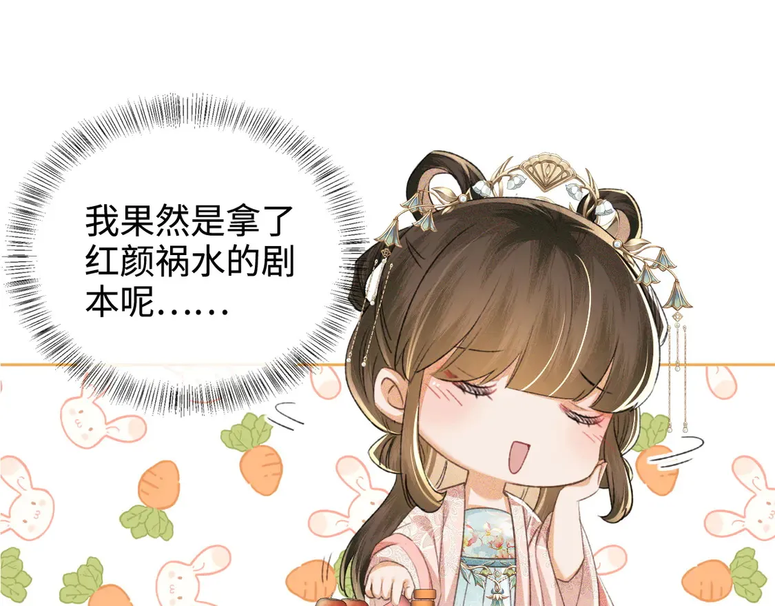 第112话 小绿茶是红颜祸水？！ 第44页