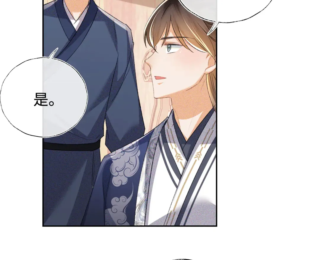 第112话 小绿茶是红颜祸水？！ 第47页