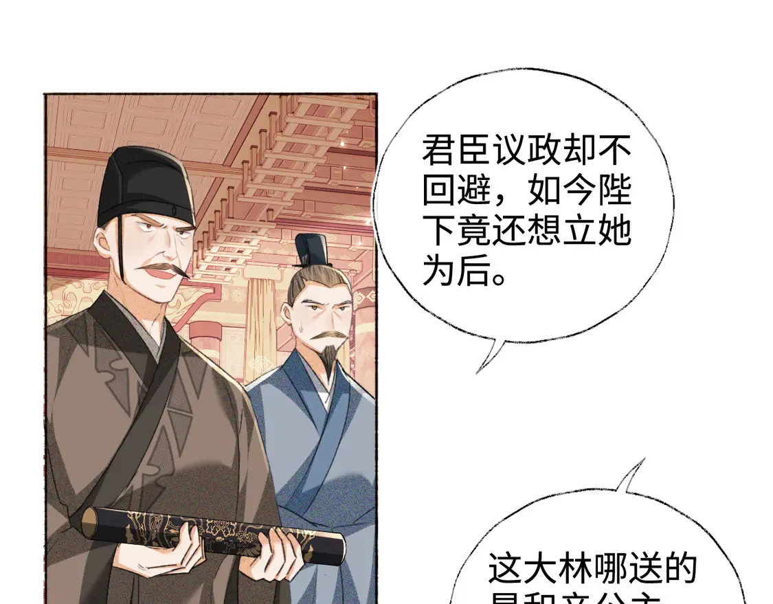 第112话 小绿茶是红颜祸水？！ 第30页