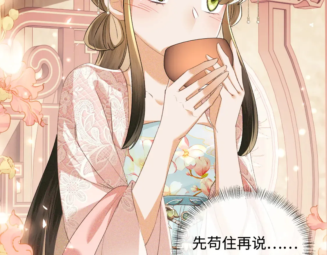 第112话 小绿茶是红颜祸水？！ 第55页