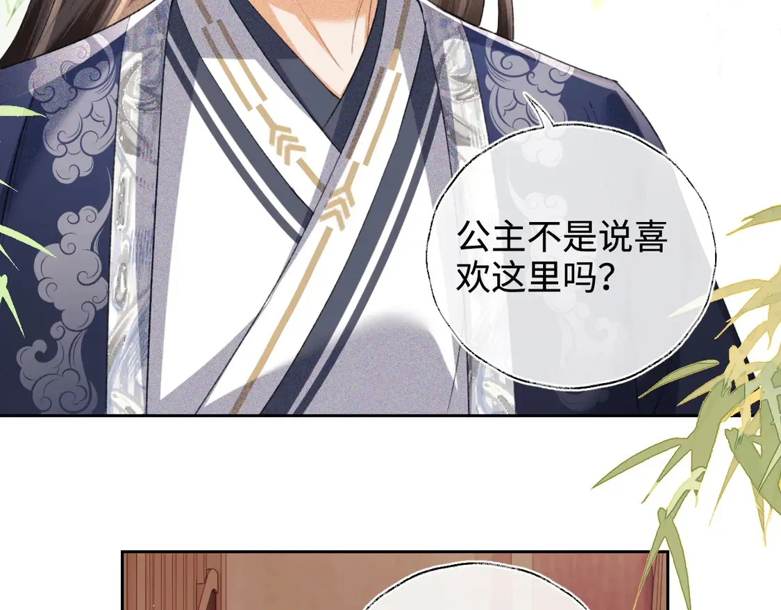 第112话 小绿茶是红颜祸水？！ 第52页