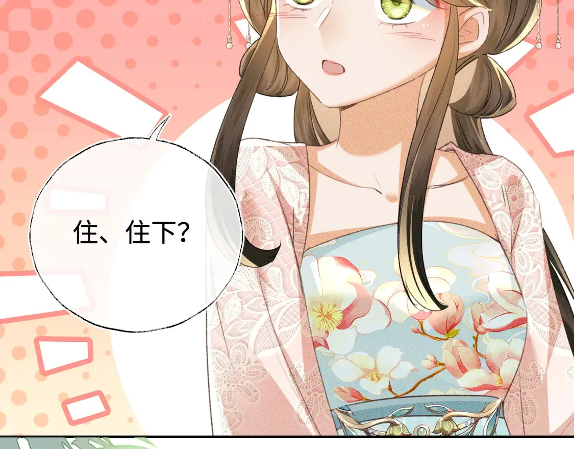 第112话 小绿茶是红颜祸水？！ 第50页