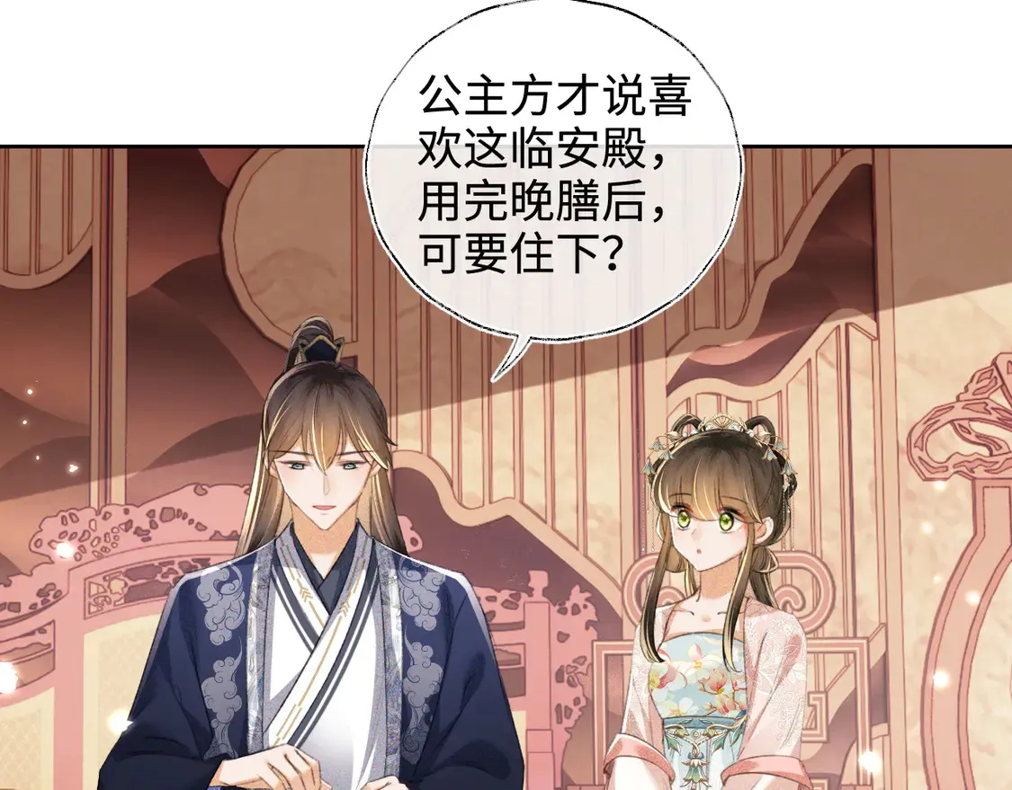 第112话 小绿茶是红颜祸水？！ 第48页