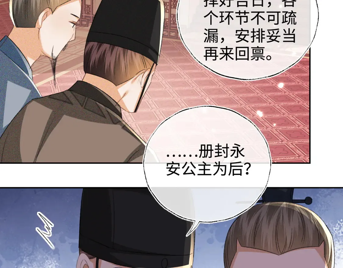 第112话 小绿茶是红颜祸水？！ 第27页