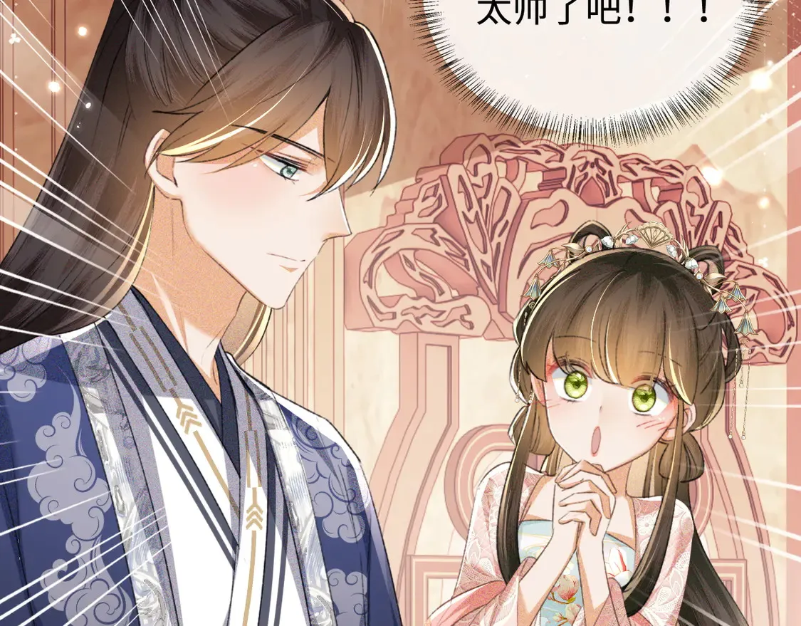第112话 小绿茶是红颜祸水？！ 第42页