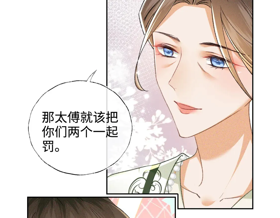 第113话 小绿茶见婆婆 第60页