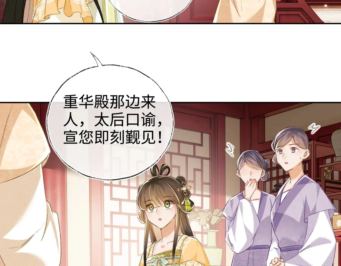 第113话 小绿茶见婆婆 第12页