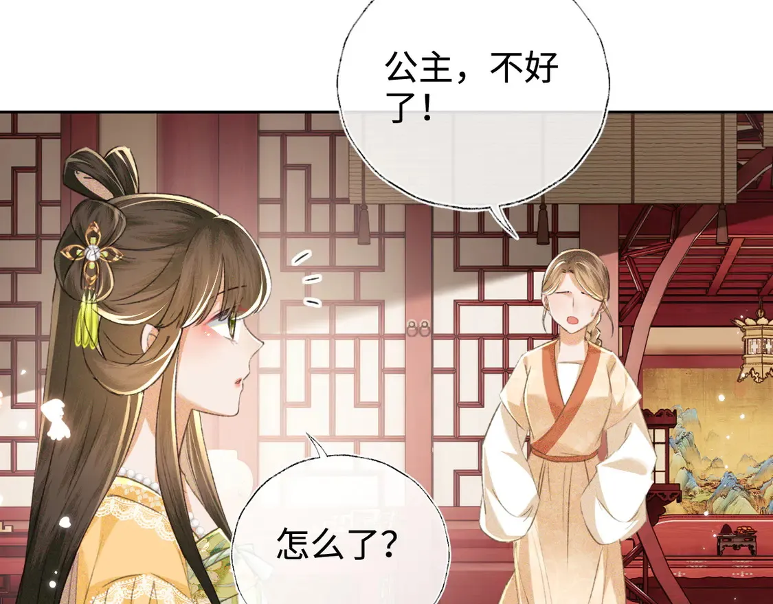 第113话 小绿茶见婆婆 第11页