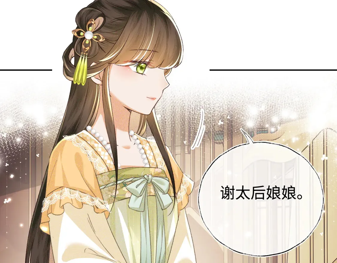 第113话 小绿茶见婆婆 第45页