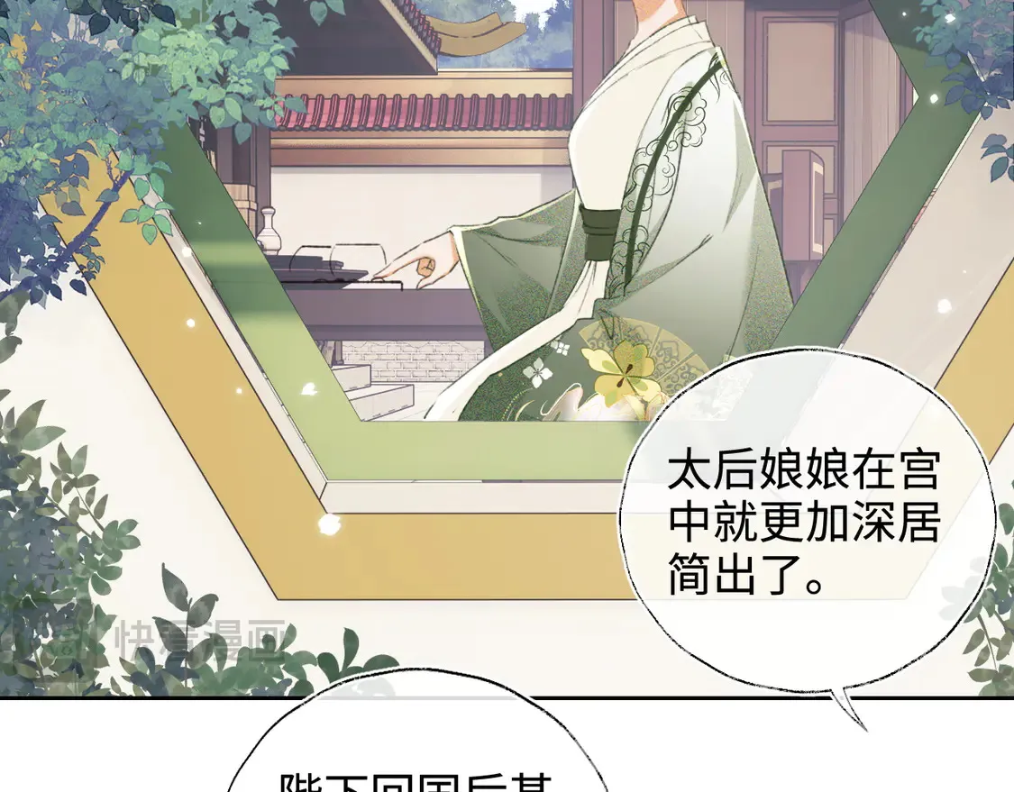第113话 小绿茶见婆婆 第20页