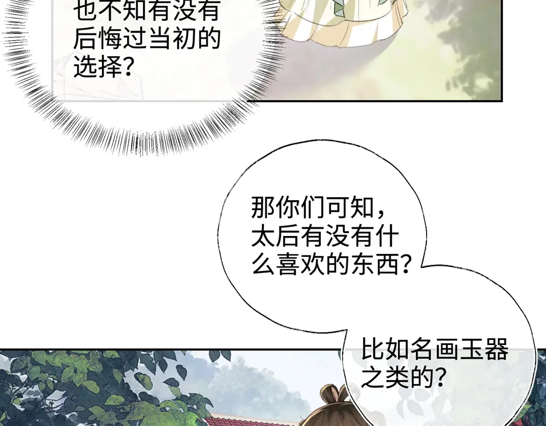 第113话 小绿茶见婆婆 第26页