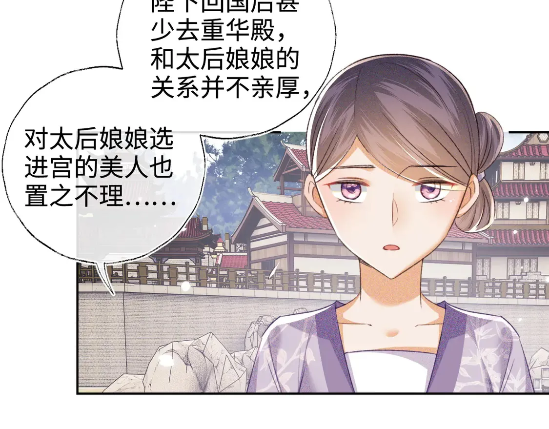 第113话 小绿茶见婆婆 第21页