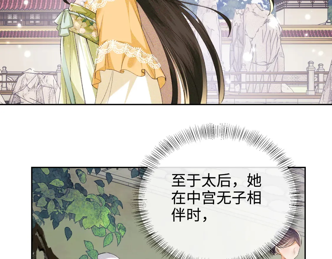 第113话 小绿茶见婆婆 第24页