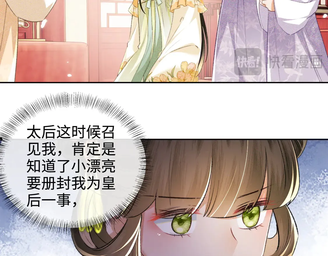 第113话 小绿茶见婆婆 第13页