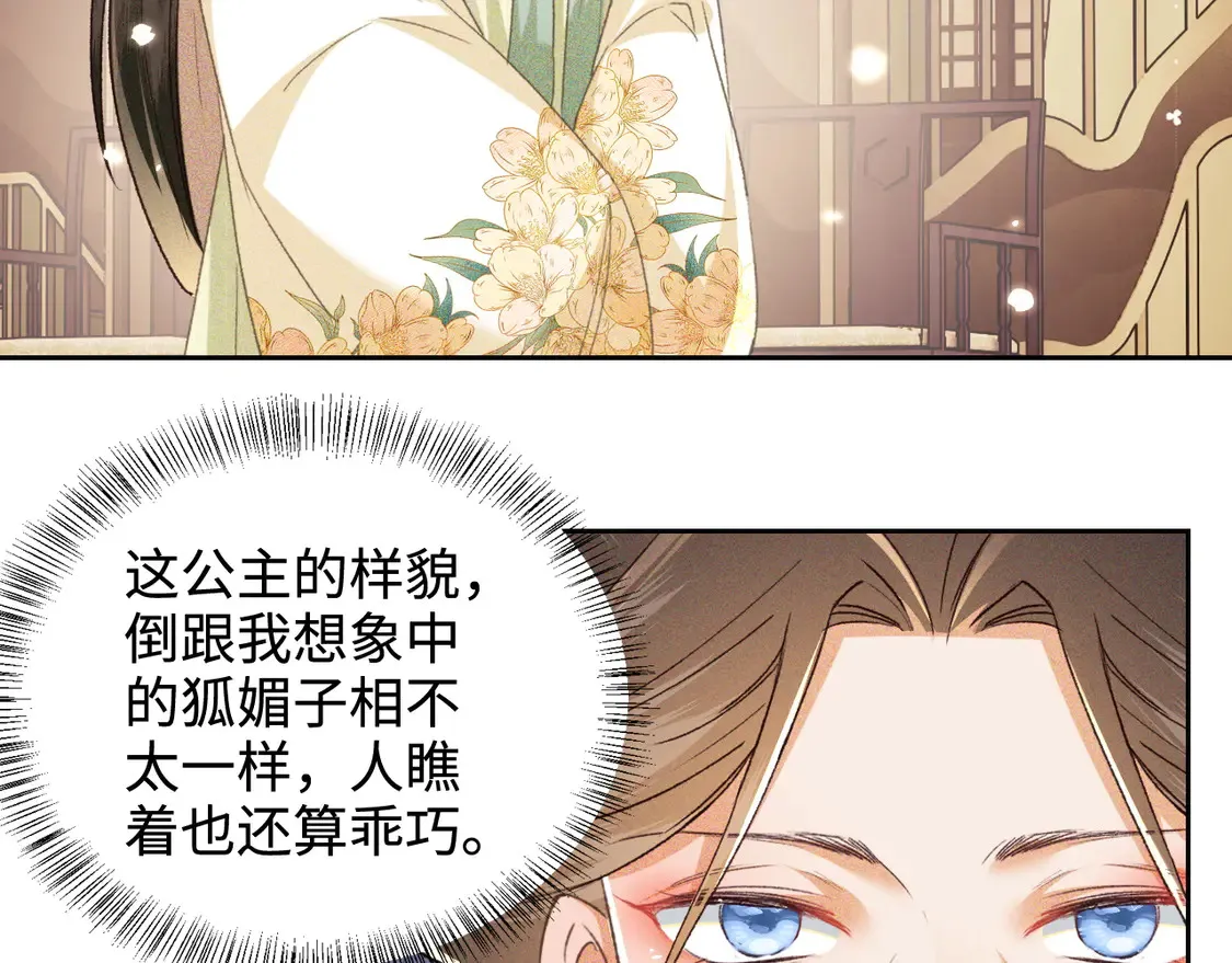 第113话 小绿茶见婆婆 第46页