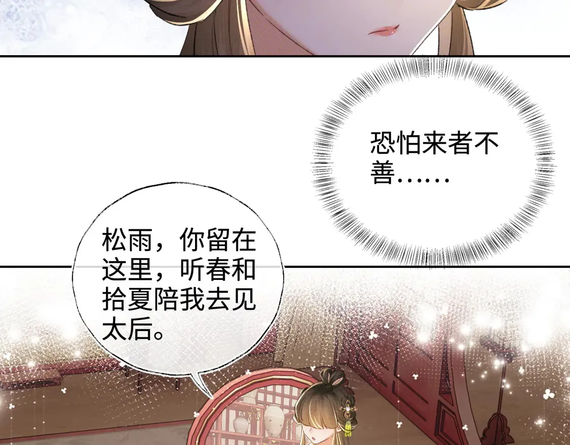 第113话 小绿茶见婆婆 第14页