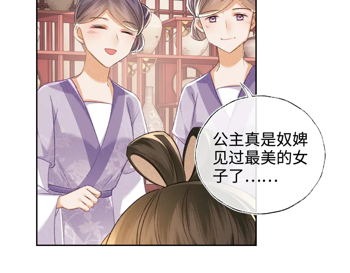 第113话 小绿茶见婆婆 第8页