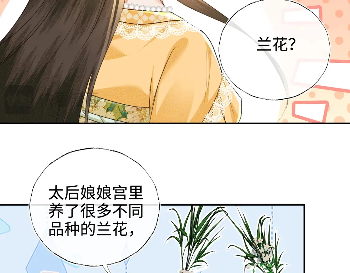 第113话 小绿茶见婆婆 第29页