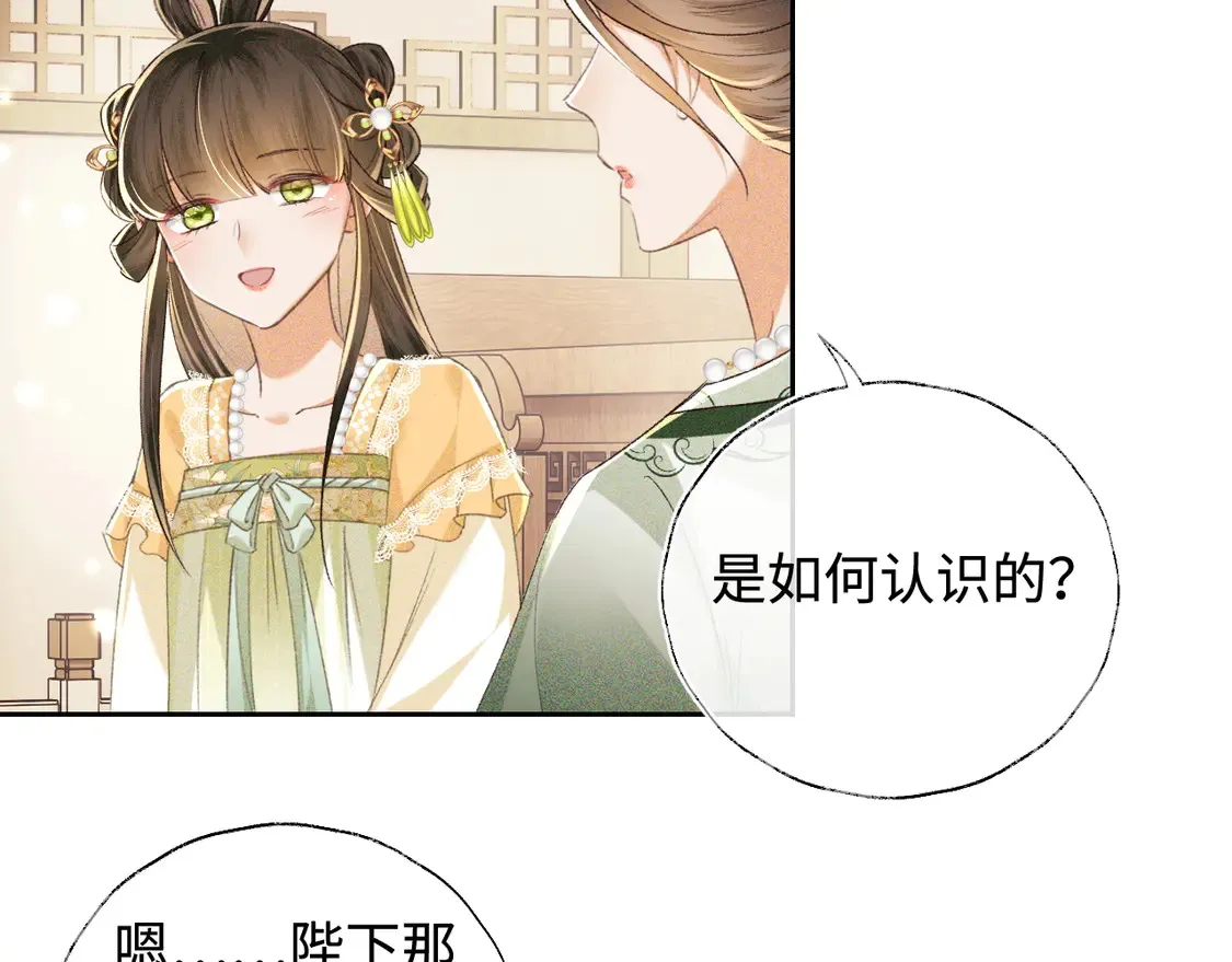 第113话 小绿茶见婆婆 第50页