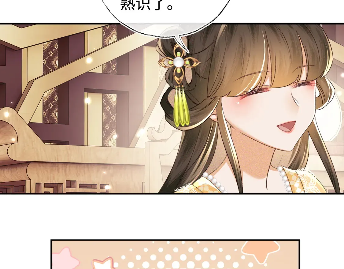 第113话 小绿茶见婆婆 第53页