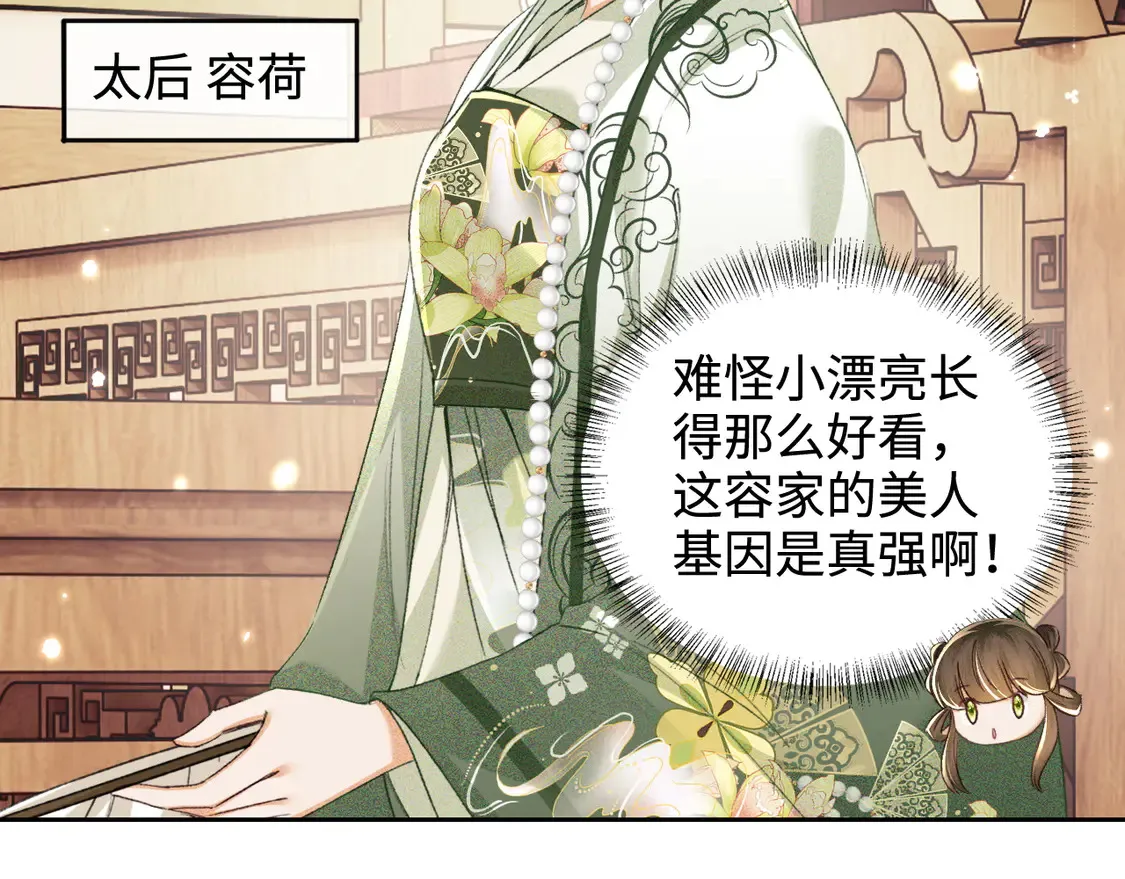 第113话 小绿茶见婆婆 第41页