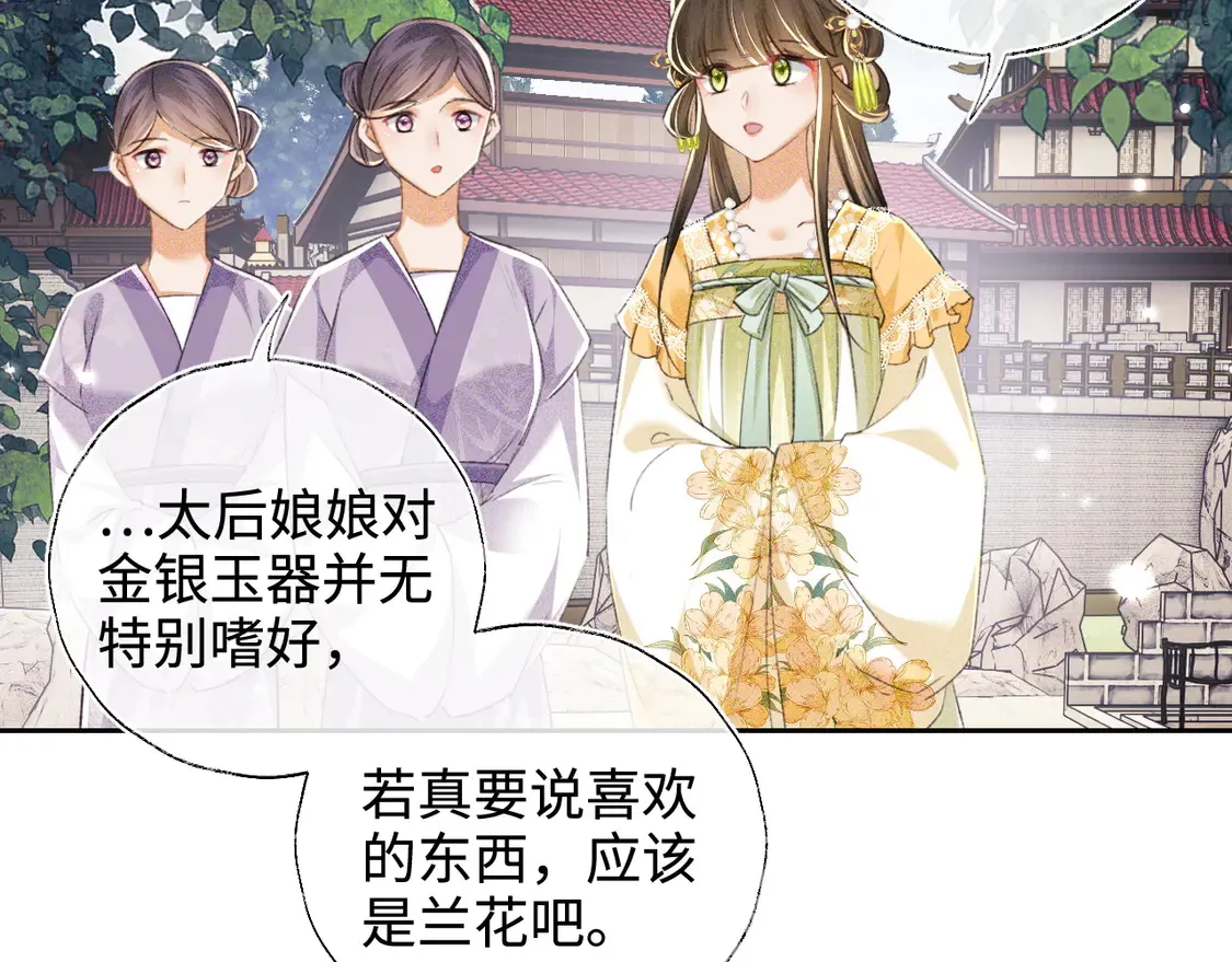 第113话 小绿茶见婆婆 第27页