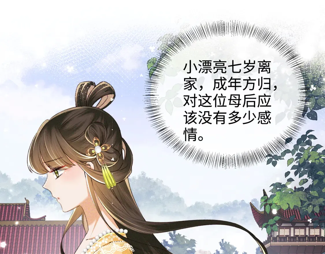 第113话 小绿茶见婆婆 第23页