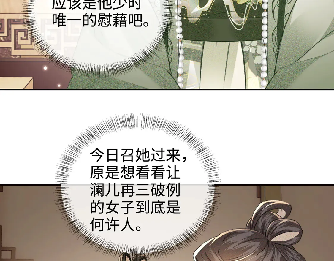 第114话 攻略婆婆！ 第11页