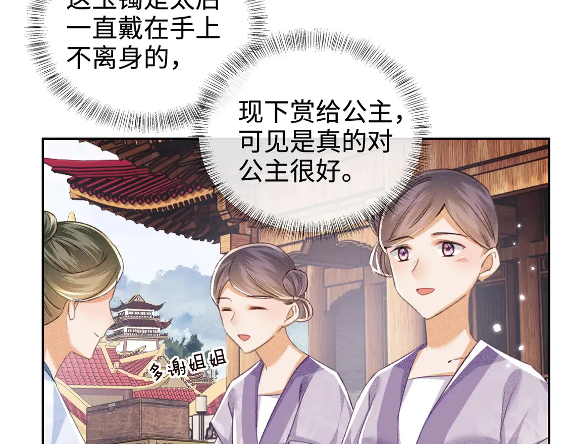 第114话 攻略婆婆！ 第52页