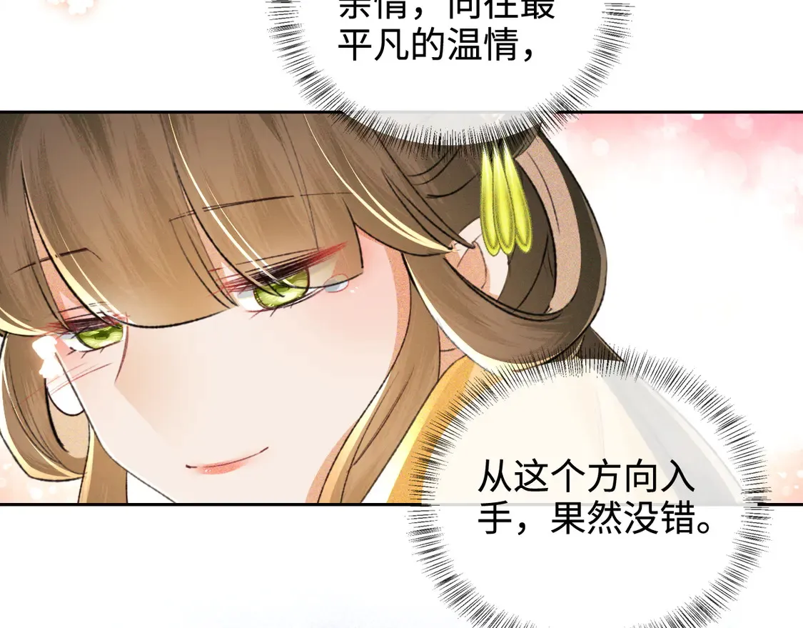 第114话 攻略婆婆！ 第45页