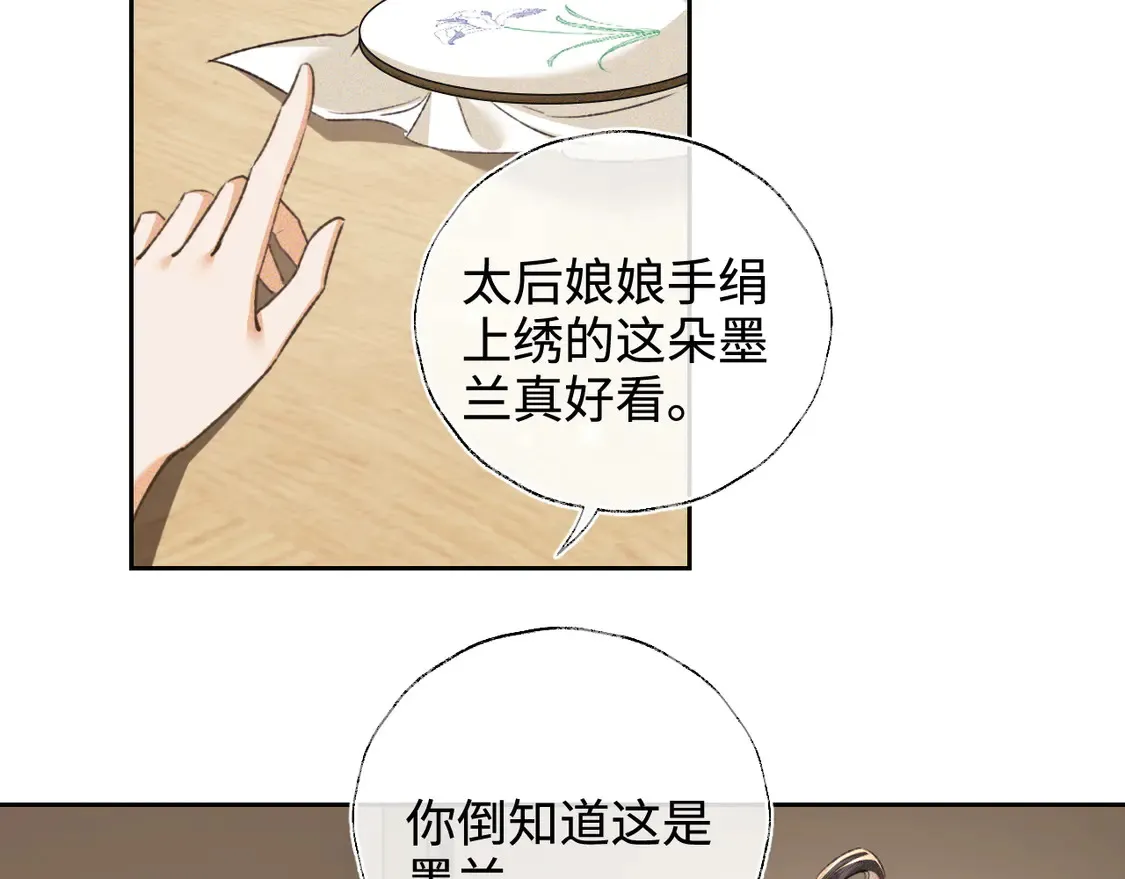 第114话 攻略婆婆！ 第20页