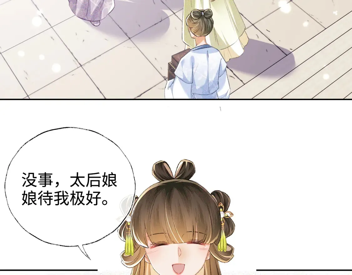 第114话 攻略婆婆！ 第50页
