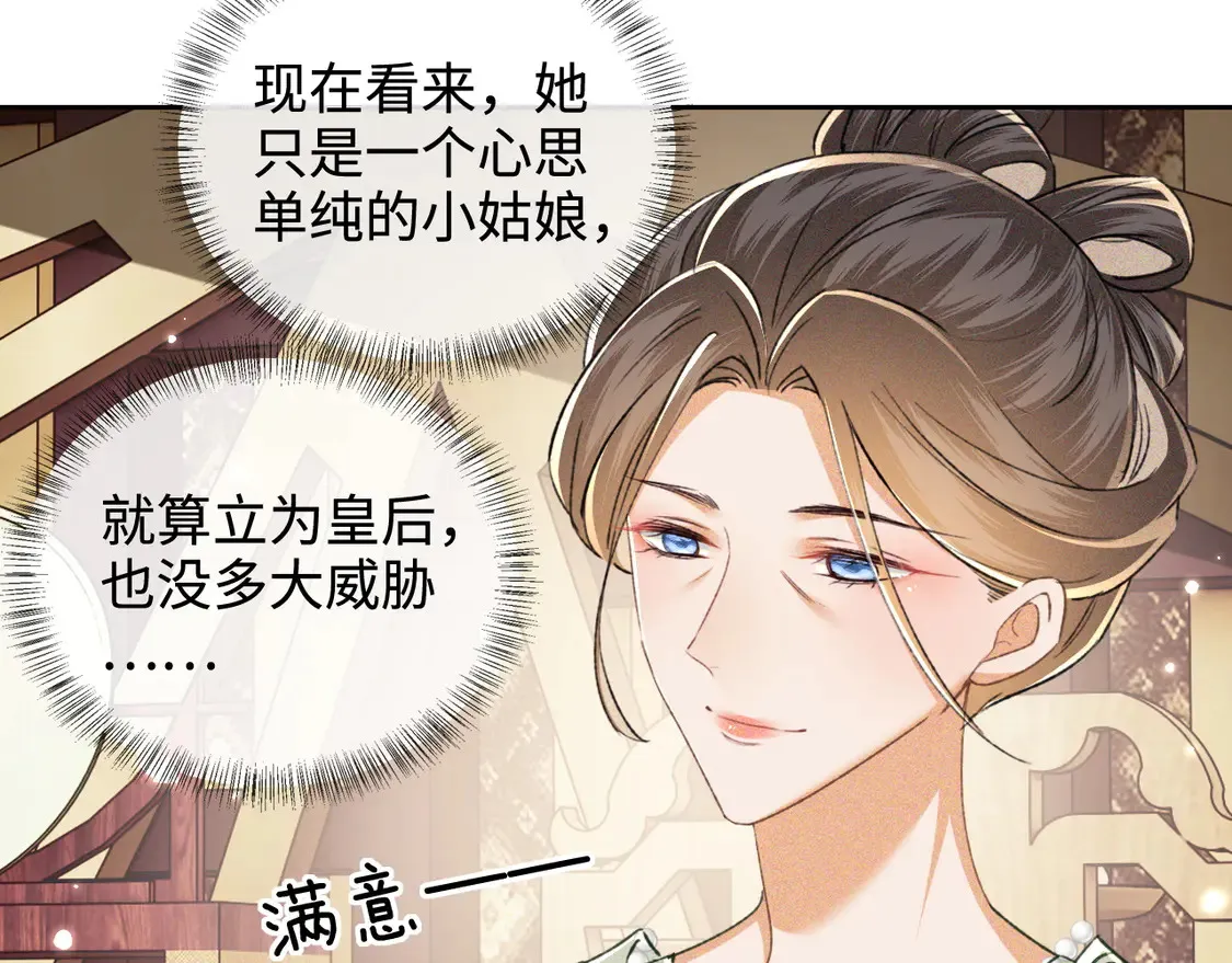 第114话 攻略婆婆！ 第13页