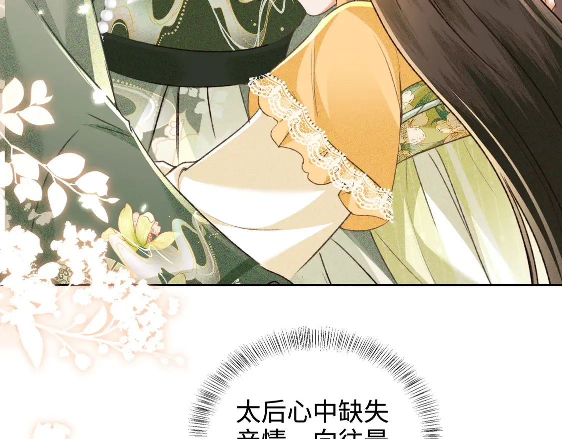 第114话 攻略婆婆！ 第44页