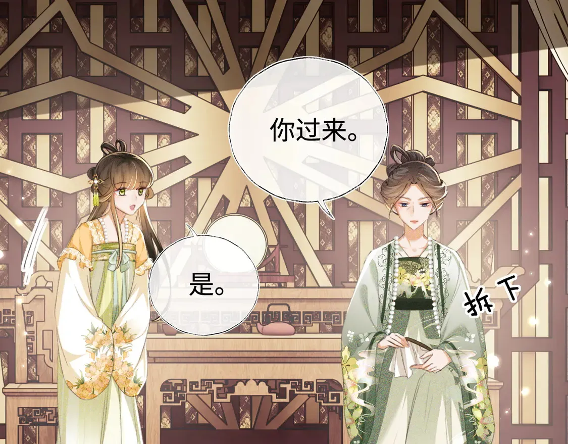 第114话 攻略婆婆！ 第28页